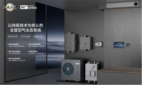 中廣歐特斯攜創(chuàng)新技術(shù)閃耀2024中國(guó)五恒大會(huì)，引領(lǐng)舒適家居新未來