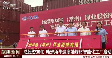 總投資30億元！哈焊所華通高端焊材智能化工廠項目引領(lǐng)五金機(jī)電行業(yè)革新